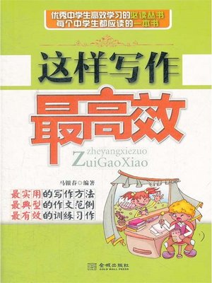cover image of 这样学习最高效
